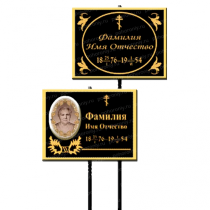 Табличка ритуальная двойная на штыре