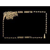 Табличка ритуальная (для креста)